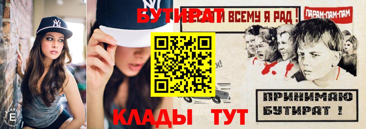 Бутират  Вход с VPN  Зеленодольск  Бутират оксибутират 