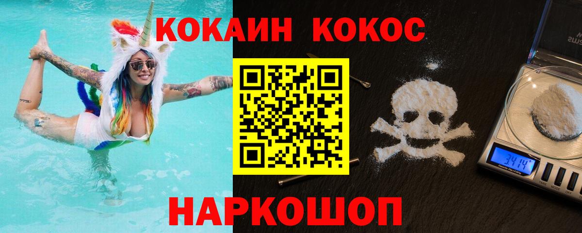 COCAIN  Вход с VPN  КОКАИН Колумбийский  Зеленодольск  COCAIN Fish Scale 