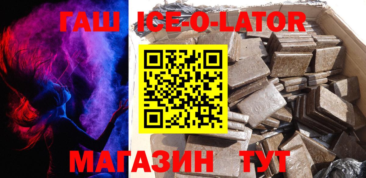 Зеленодольск  ГАШИШ убойный  Вход с VPN  Гашиш ice o lator 
